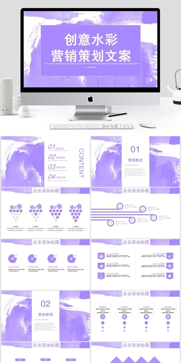 创意水彩营销策划PPT模板