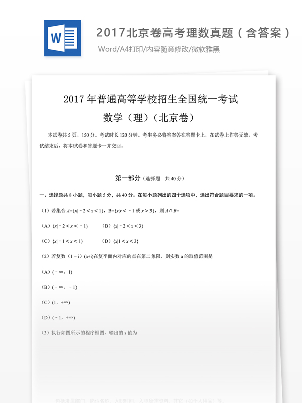 2017北京卷高考理数试题下载真题