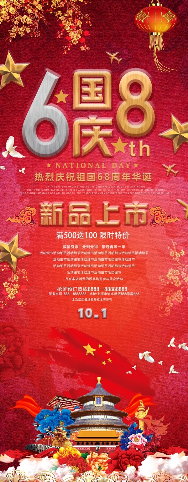 红色中国风国庆节日庆典活动促销展架