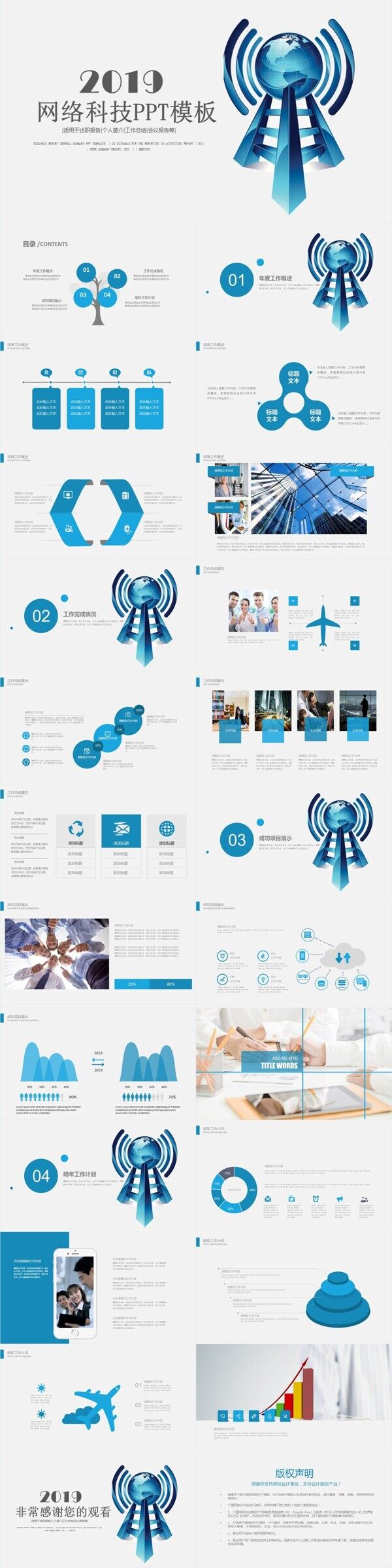 网络科技工作总结计划ppt模版