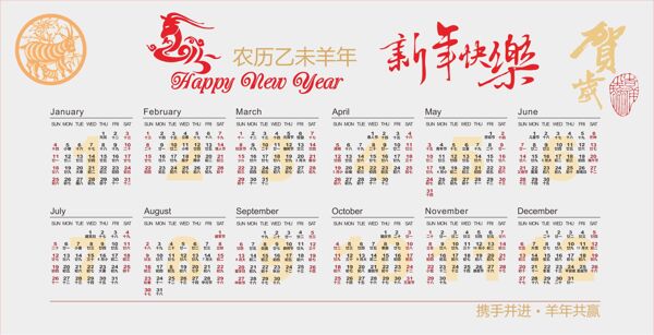 2015羊年日历新年快乐