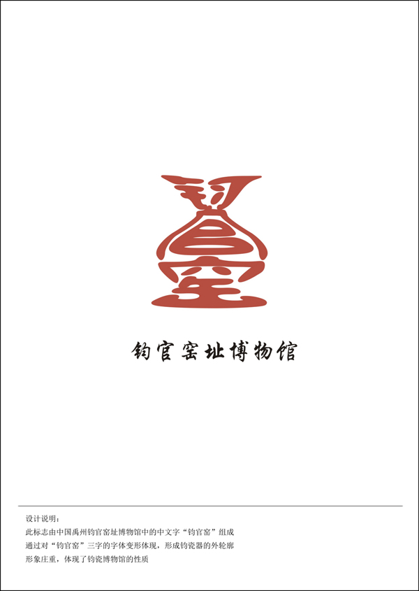 中文钧官窑logo