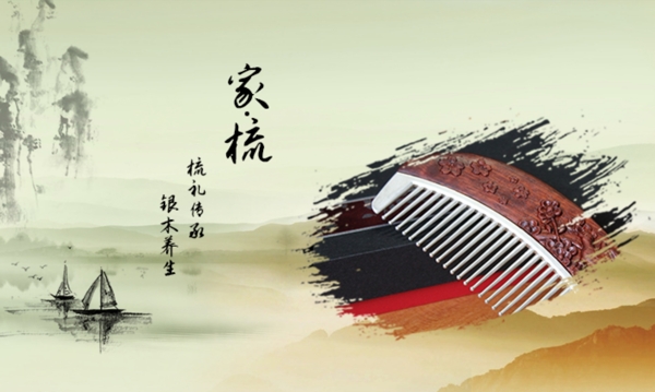 中国风梳子海报