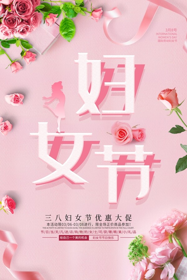 粉色折纸风妇女节促销海报