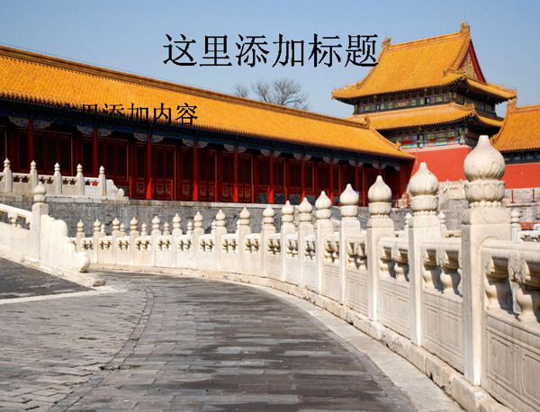 电脑风景ppt封面北京故宫太和门图片11