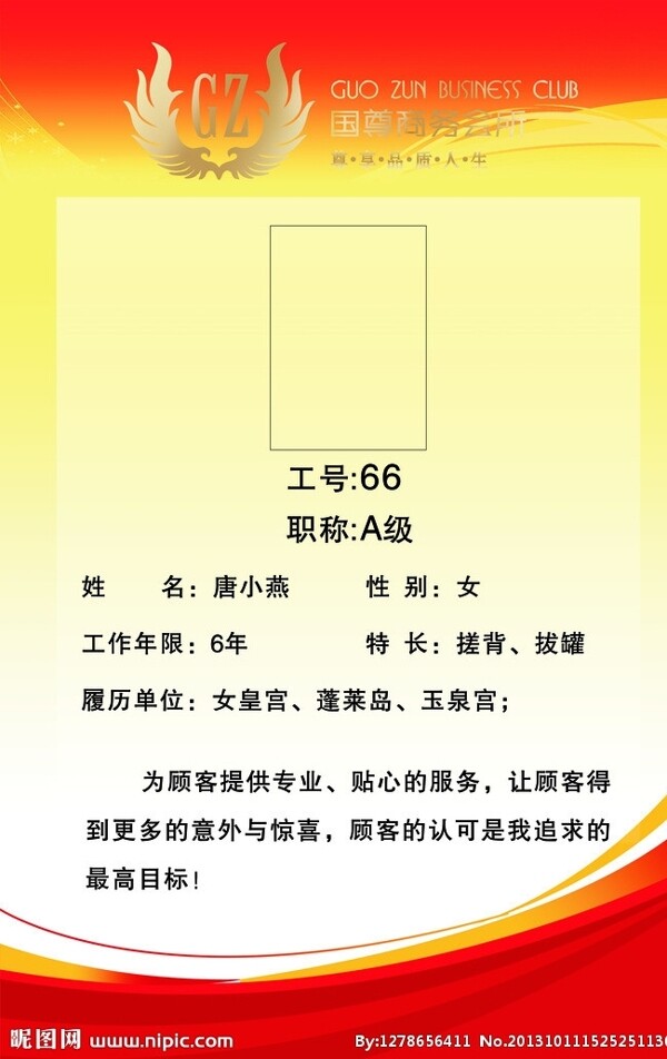 技师简介图片