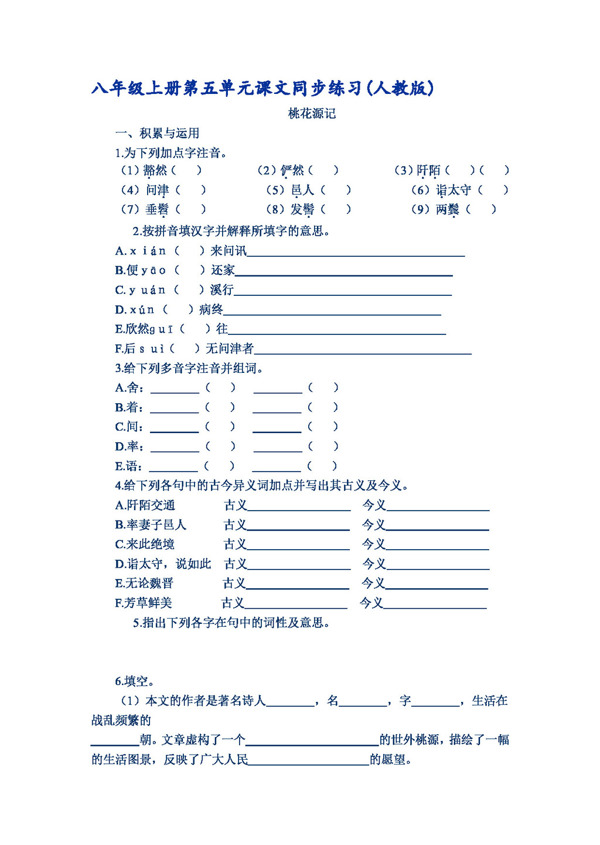 语文人教版八年级上册第五单元课文同步练习