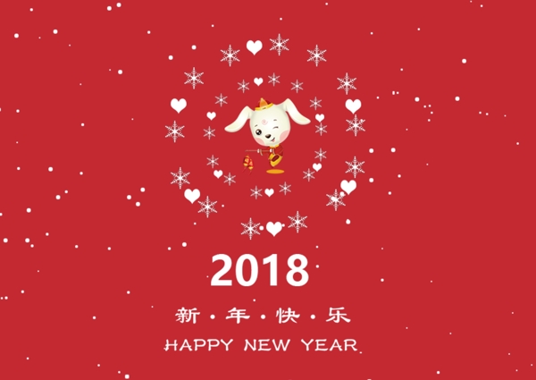 2018新年快乐海报