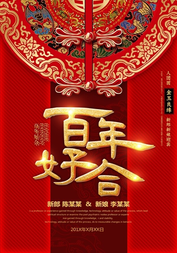 中式婚礼婚庆海报