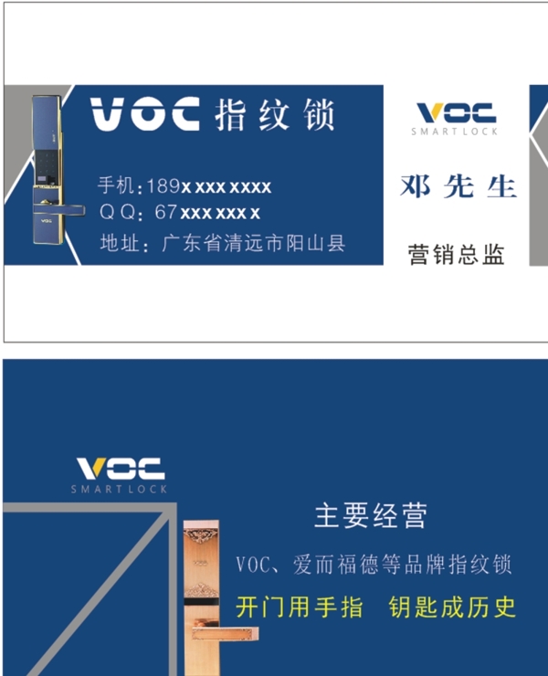 VOC指纹锁图片
