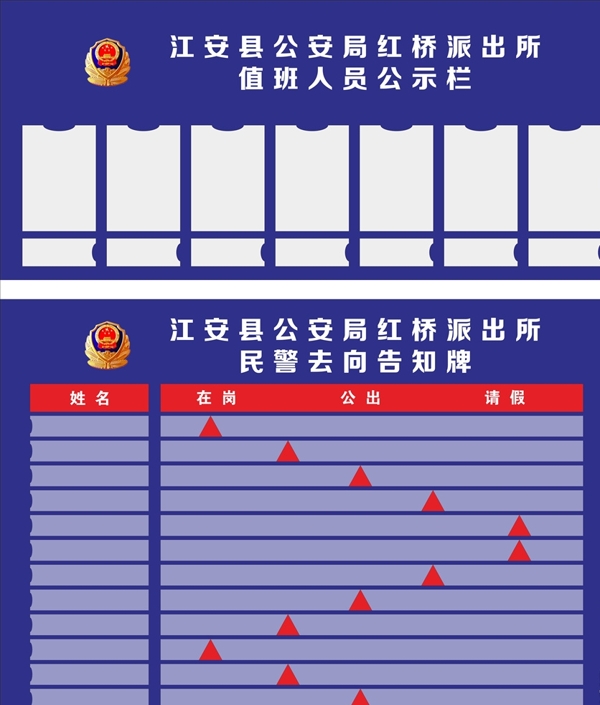 去向告知牌值班公示栏