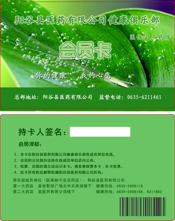 医药公司会员卡绿色图片