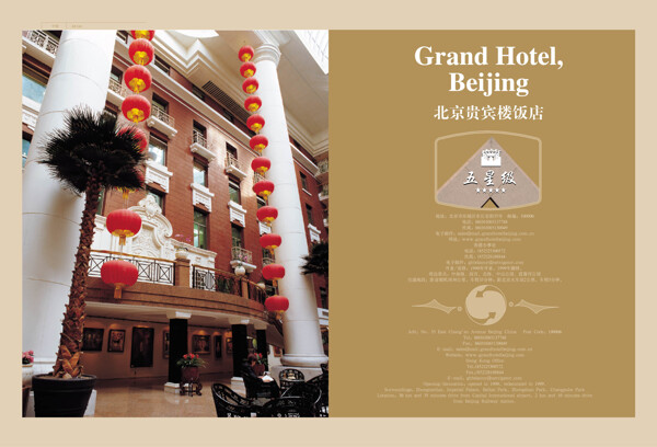 0015北京五星级酒店广告设计版式设计JPG格式
