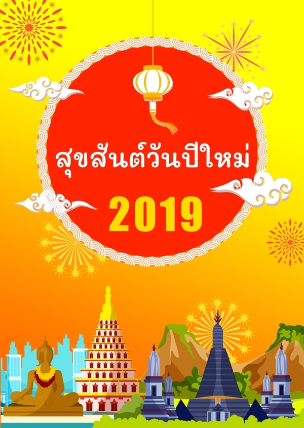 新年快乐图片海报红色圈子背景曼谷黄色