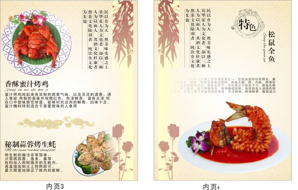 中餐厅专用菜谱图