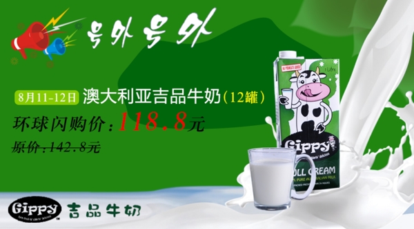 牛奶促销海报