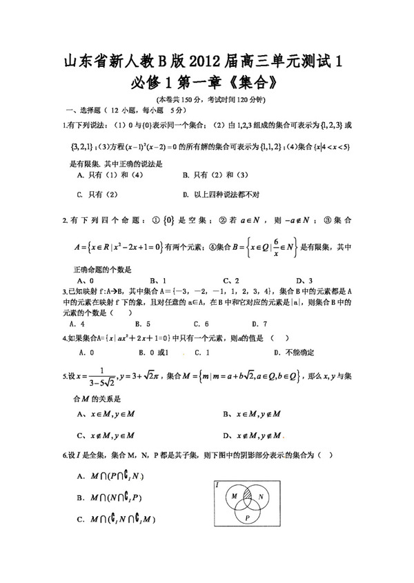 数学人教新课标B版山东省新B版数学文科高三单元测试必修13份