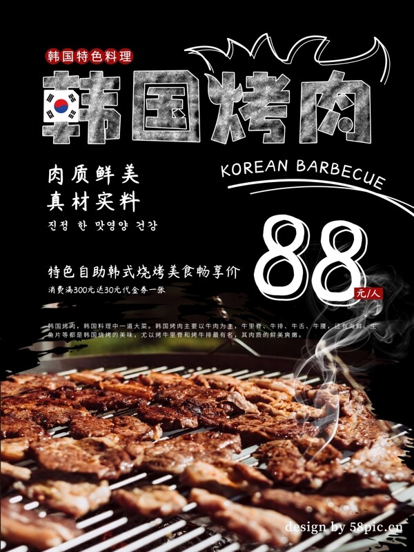 黑色简约线条韩国烤肉美食海报