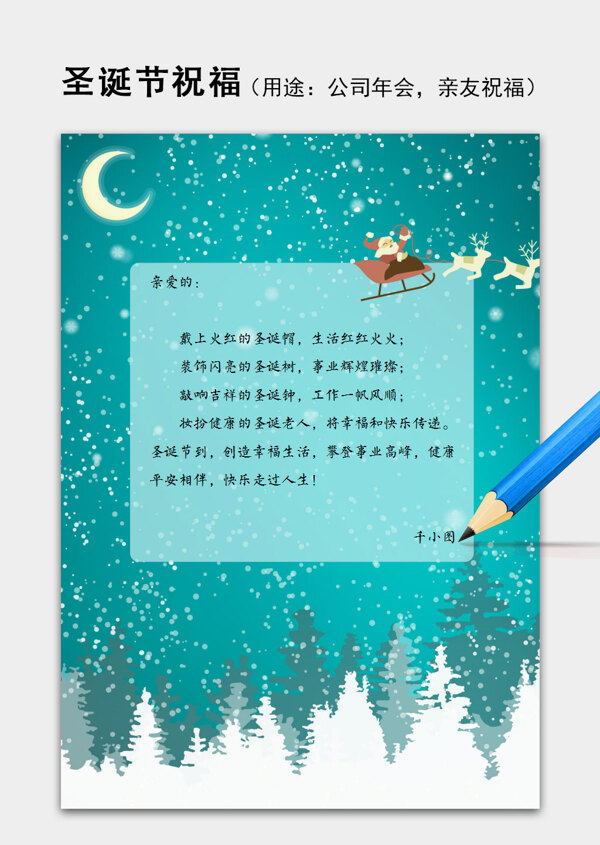 蓝色简约冬日圣诞节祝福语信纸word模板