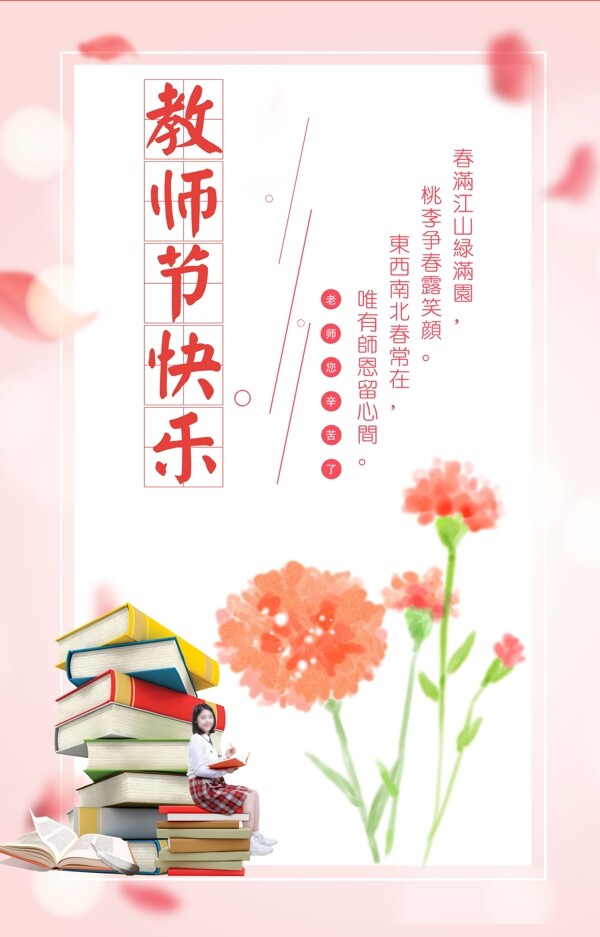 教师节海报设计