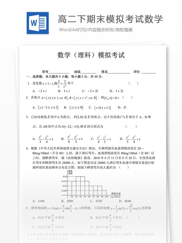 高二下期末模拟考试数学