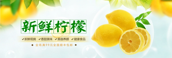 清新文艺食品水果柠檬新鲜淘宝banner