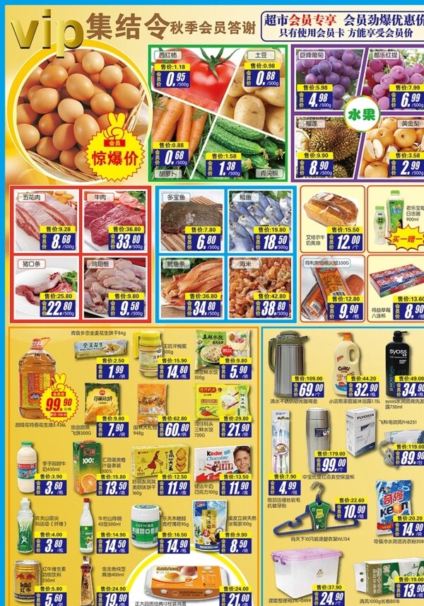 超市DM海报图片