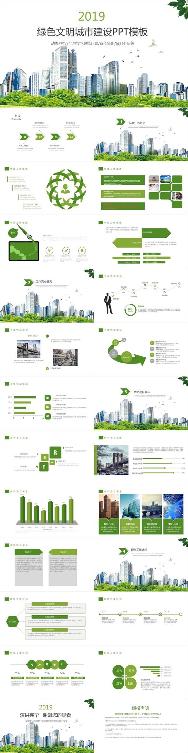 文明城市建设城市规划社区创建PPT模板