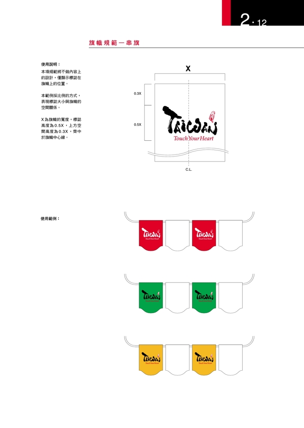 TaiWan观光局VIS矢量CDR文件VI设计VI宝典