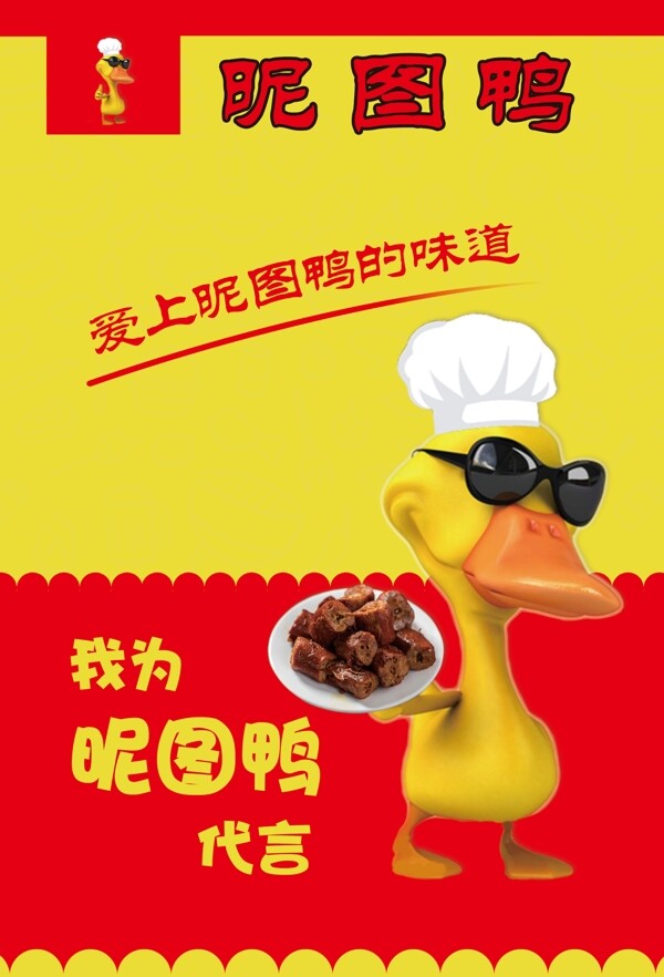 传统特色美食小吃烤鸭张贴海报
