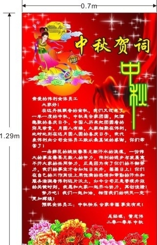 中秋节祝贺词宣传栏图片
