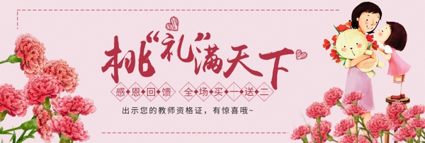 粉色温馨康乃馨教师节海报淘宝电商banner