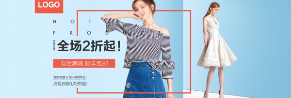 小清新简洁淘宝女装促销海报banner