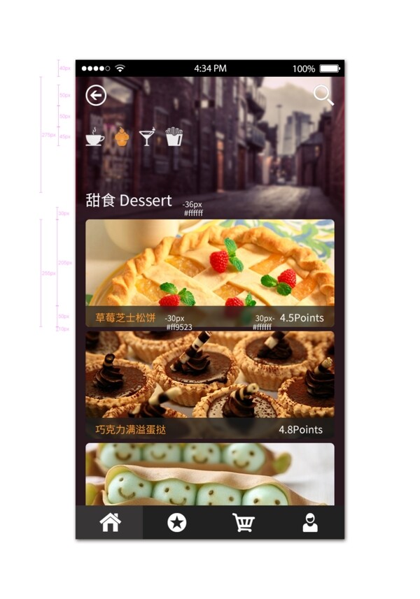 甜品屋app菜单页UI设计