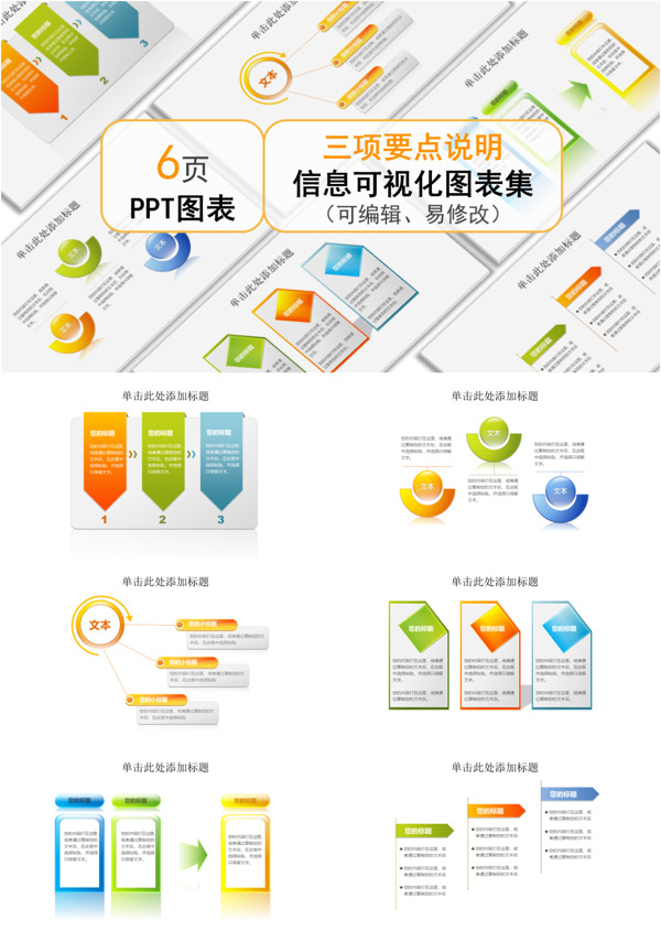 通用彩色商务三项要点说明ppt图表合集