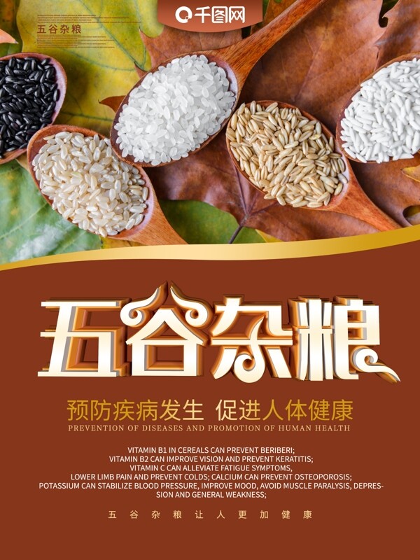 五谷杂粮系列海报