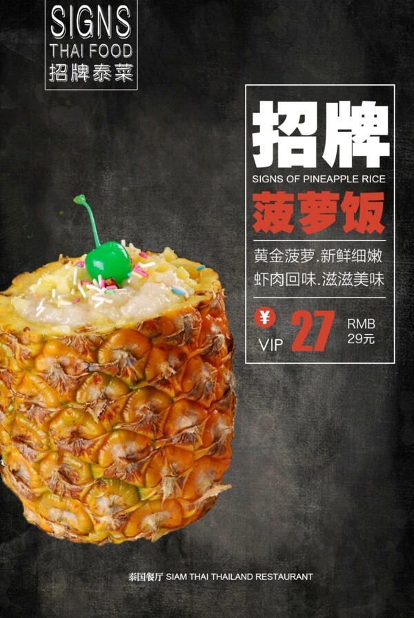 菠萝饭美食海报设计psd素材