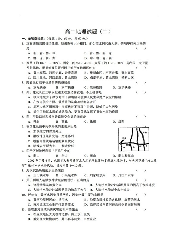 地理人教版高考创新试题二