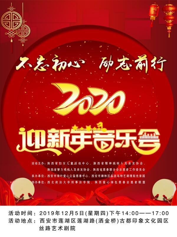 迎新年音乐会海报