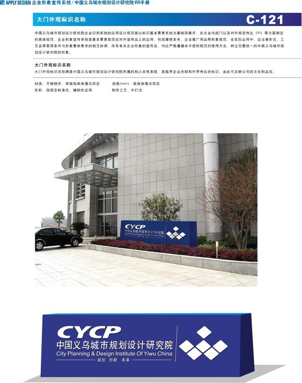 中国义乌城市规划院VI封面企业形象宣传系统VI设计VI宝典