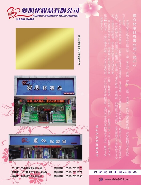 化妆品展板图片