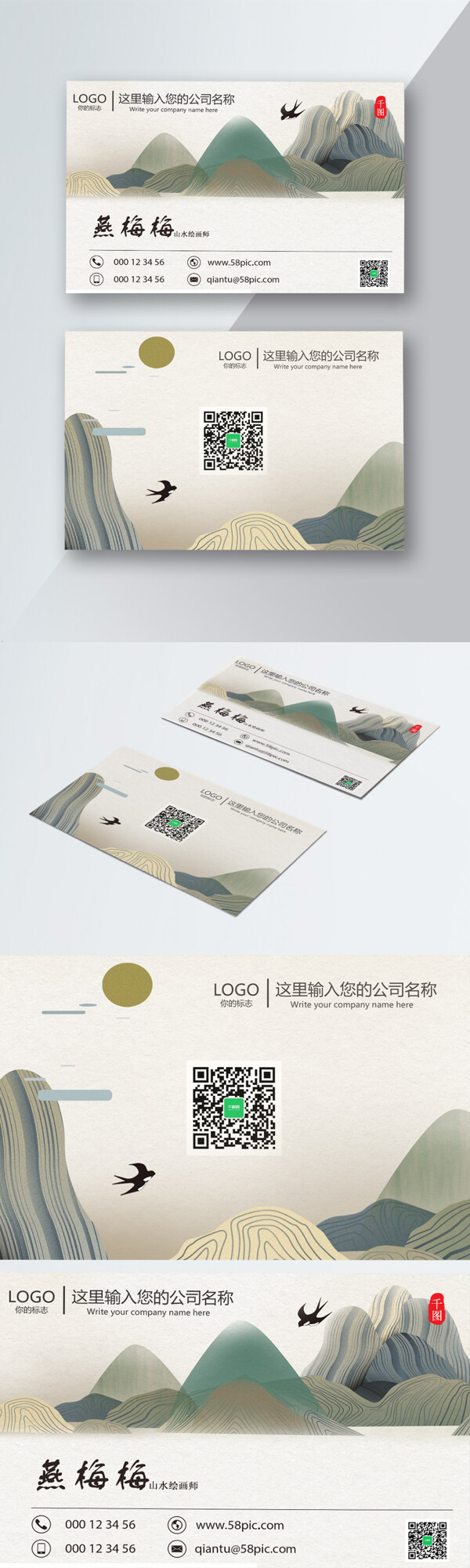 中国风山水燕子名片设计
