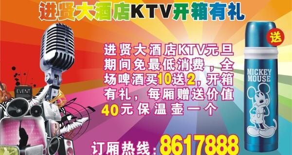 ktv活动海报图片