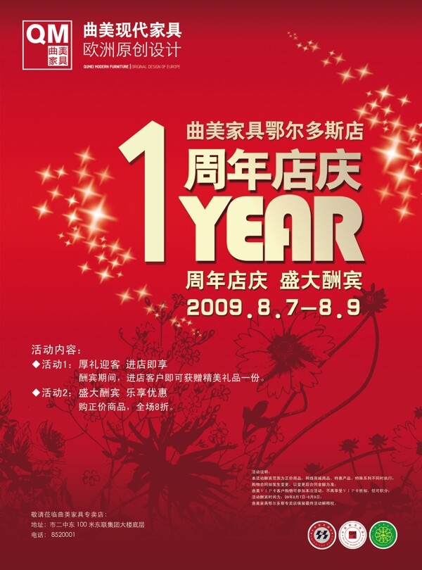 喜庆1周年店图片