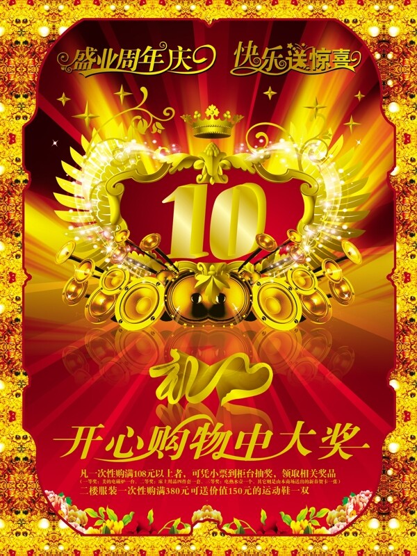 10周年庆图片