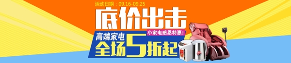 高端家电全场5折起