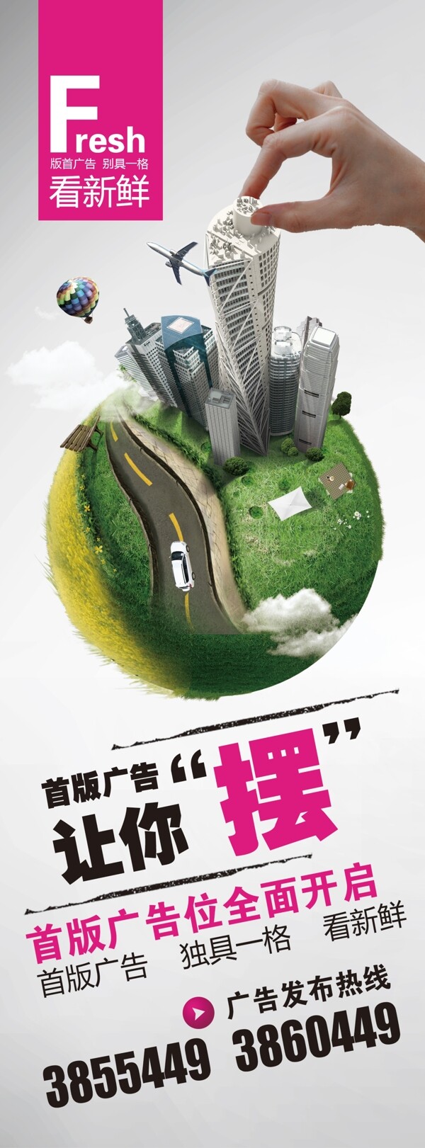 城市绿化海报图片