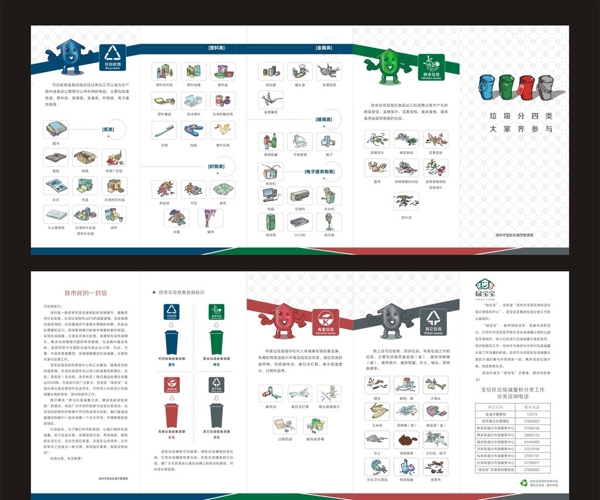 垃圾分类折页图片