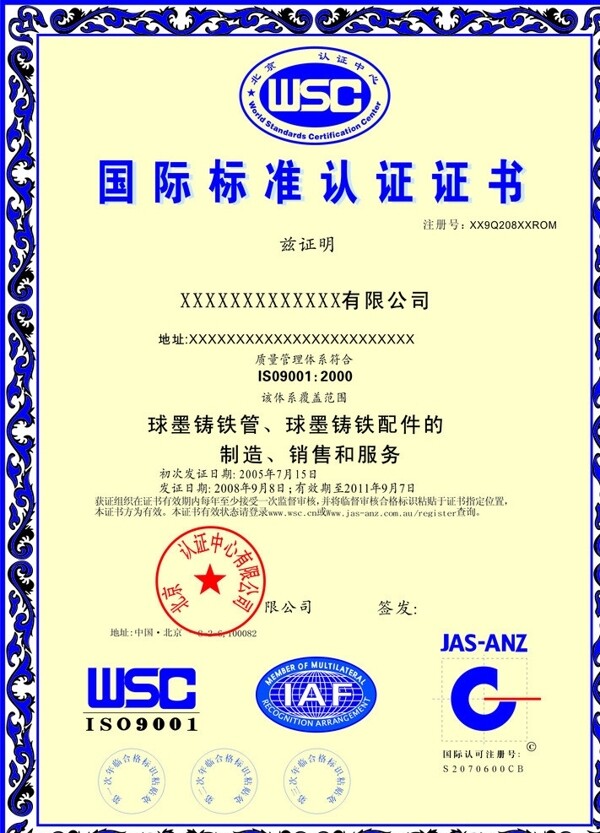 国际标准认证证书图片