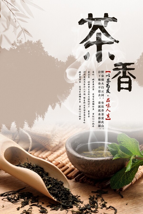 茶叶复古宣传海报